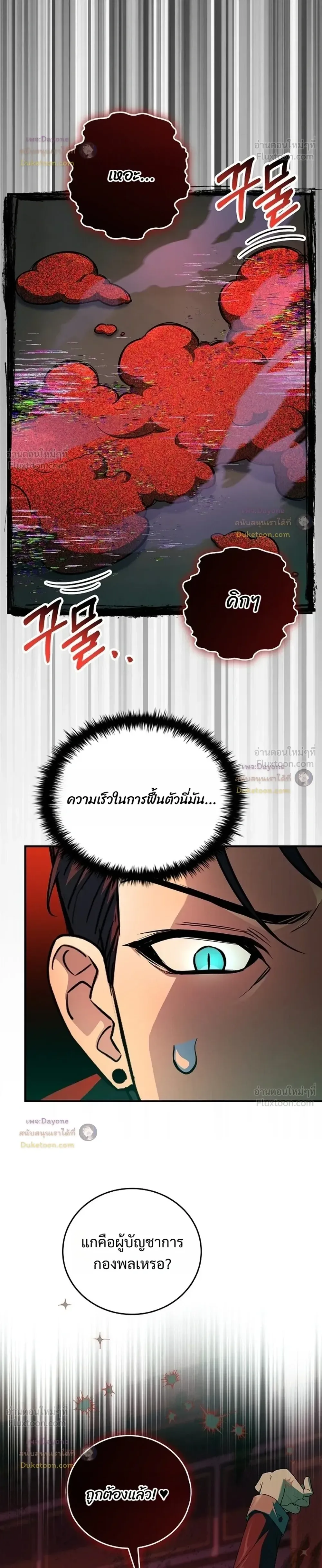 Legendary Hero Is an Academy Honors Student วีรบุรุษในตำนานเกิดใหม่เป็นยอดอัจฉริยะแห่งสถาบัน ตอนที่ 97 หน้า 8