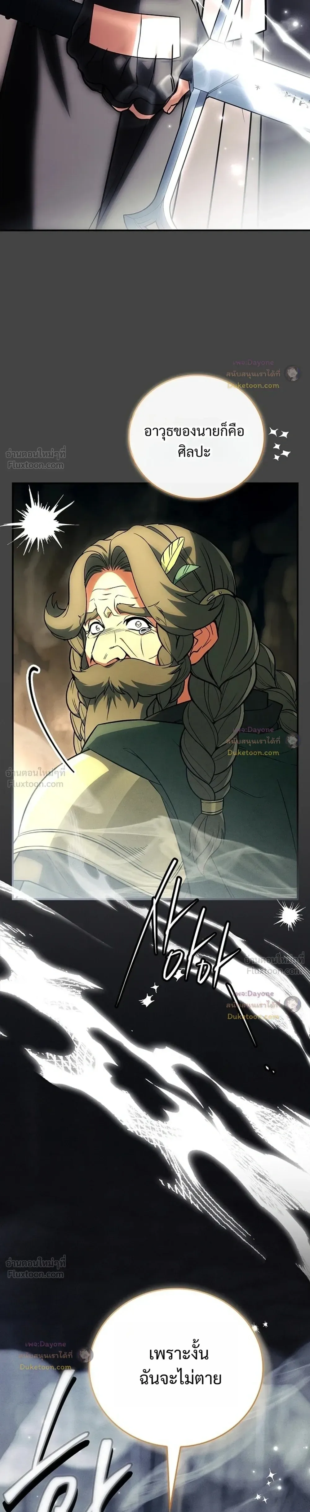 Legendary Hero Is an Academy Honors Student วีรบุรุษในตำนานเกิดใหม่เป็นยอดอัจฉริยะแห่งสถาบัน ตอนที่ 98 หน้า 11