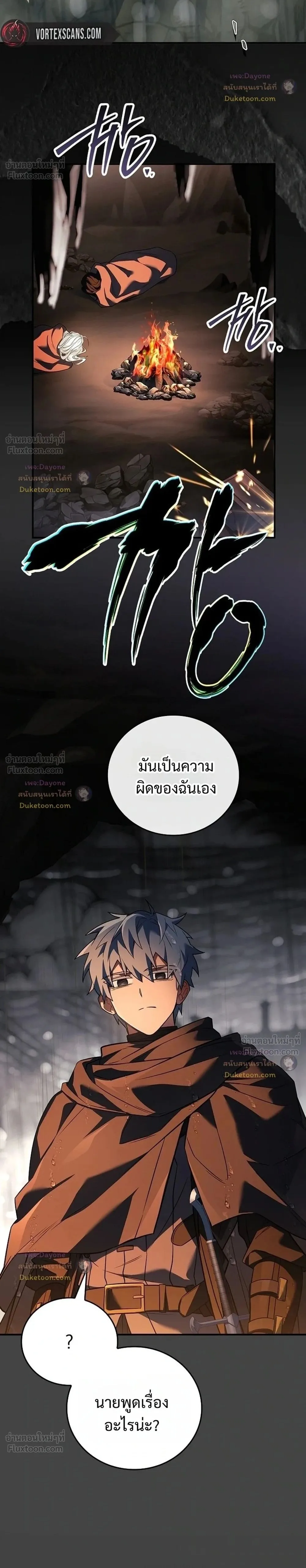 Legendary Hero Is an Academy Honors Student วีรบุรุษในตำนานเกิดใหม่เป็นยอดอัจฉริยะแห่งสถาบัน ตอนที่ 98 หน้า 2