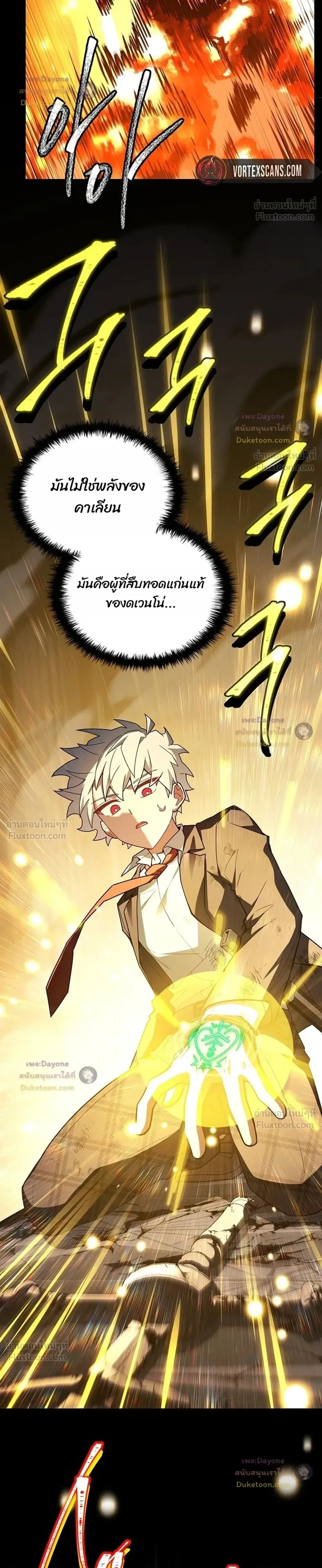 Legendary Hero Is an Academy Honors Student วีรบุรุษในตำนานเกิดใหม่เป็นยอดอัจฉริยะแห่งสถาบัน ตอนที่ 98 หน้า 22