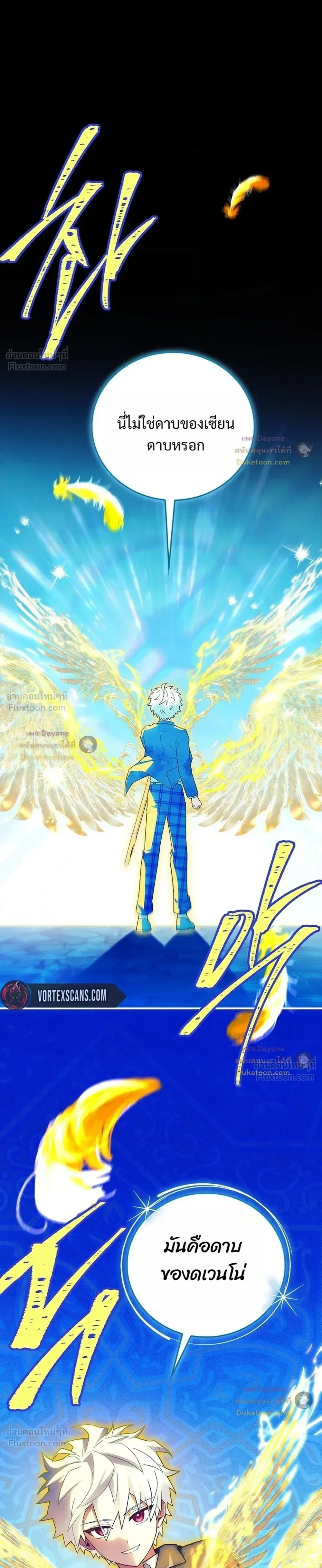 Legendary Hero Is an Academy Honors Student วีรบุรุษในตำนานเกิดใหม่เป็นยอดอัจฉริยะแห่งสถาบัน ตอนที่ 98 หน้า 27