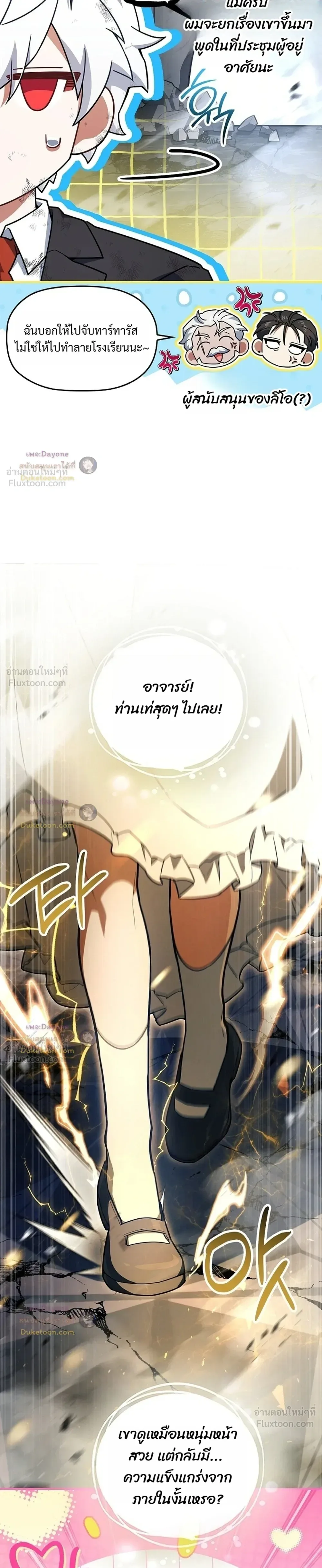 Legendary Hero Is an Academy Honors Student วีรบุรุษในตำนานเกิดใหม่เป็นยอดอัจฉริยะแห่งสถาบัน ตอนที่ 98 หน้า 35