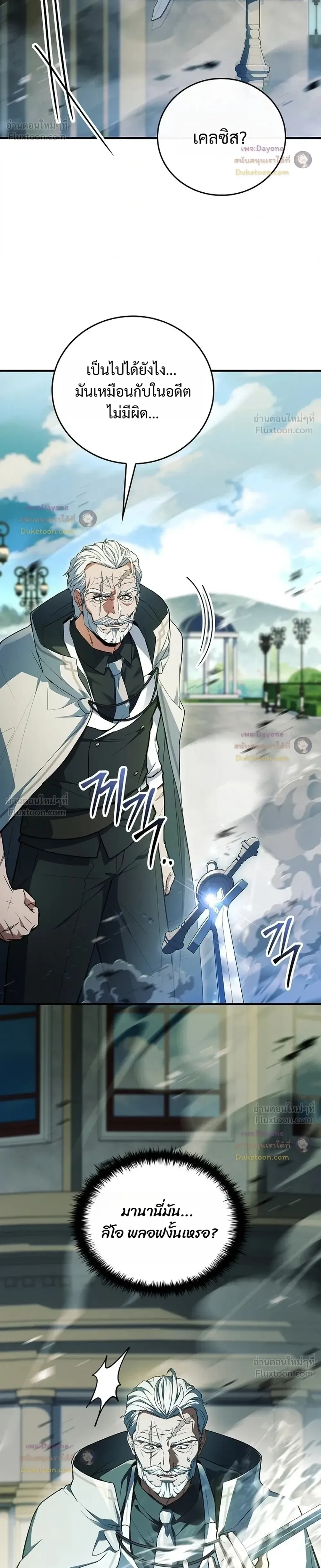 Legendary Hero Is an Academy Honors Student วีรบุรุษในตำนานเกิดใหม่เป็นยอดอัจฉริยะแห่งสถาบัน ตอนที่ 98 หน้า 40