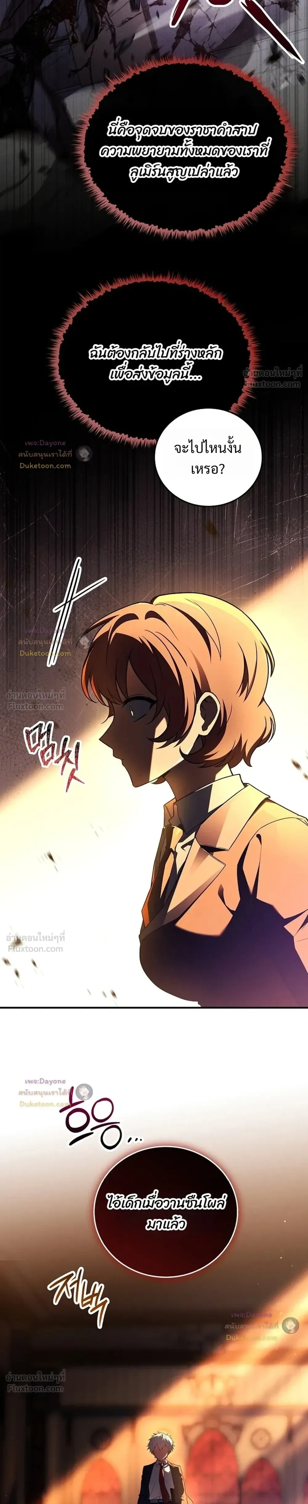 Legendary Hero Is an Academy Honors Student วีรบุรุษในตำนานเกิดใหม่เป็นยอดอัจฉริยะแห่งสถาบัน ตอนที่ 98 หน้า 47