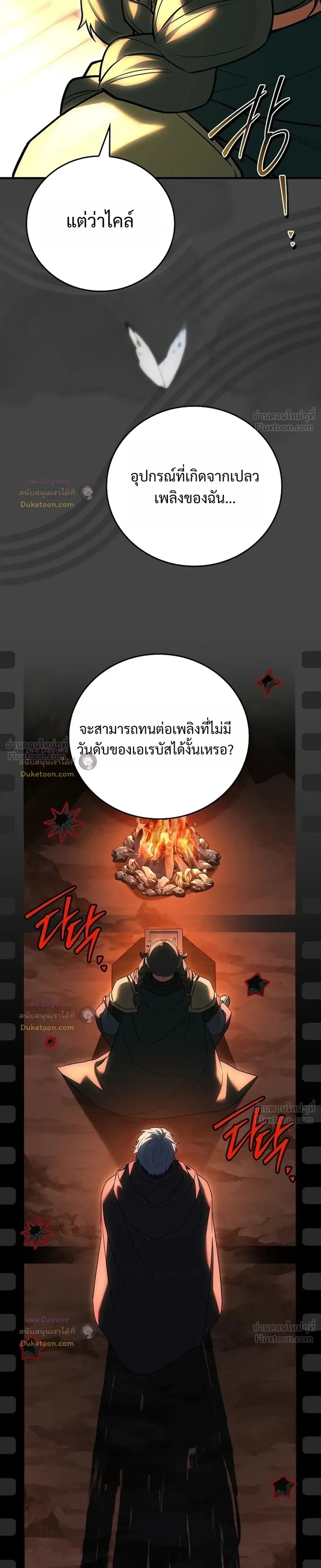 Legendary Hero Is an Academy Honors Student วีรบุรุษในตำนานเกิดใหม่เป็นยอดอัจฉริยะแห่งสถาบัน ตอนที่ 98 หน้า 9