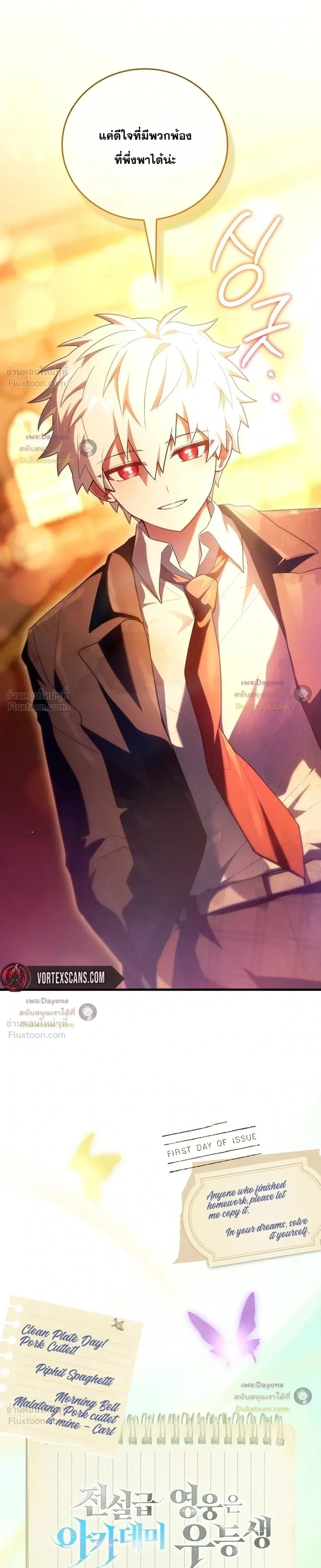 Legendary Hero Is an Academy Honors Student วีรบุรุษในตำนานเกิดใหม่เป็นยอดอัจฉริยะแห่งสถาบัน ตอนที่ 99 หน้า 23