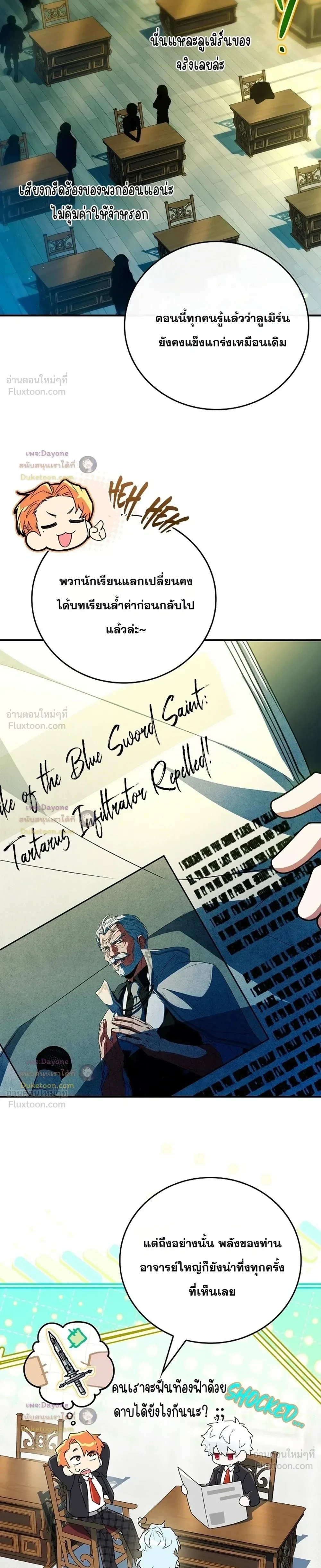 Legendary Hero Is an Academy Honors Student วีรบุรุษในตำนานเกิดใหม่เป็นยอดอัจฉริยะแห่งสถาบัน ตอนที่ 99 หน้า 25