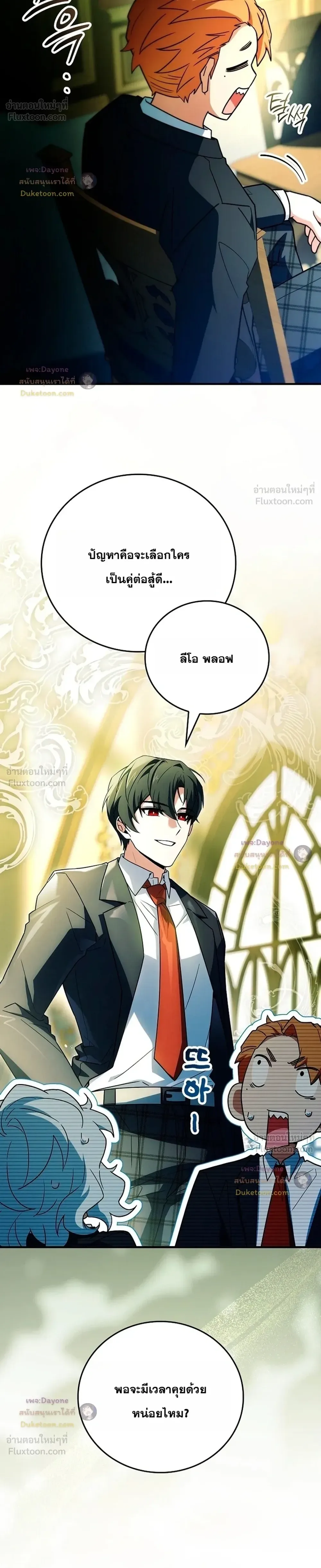 Legendary Hero Is an Academy Honors Student วีรบุรุษในตำนานเกิดใหม่เป็นยอดอัจฉริยะแห่งสถาบัน ตอนที่ 99 หน้า 28