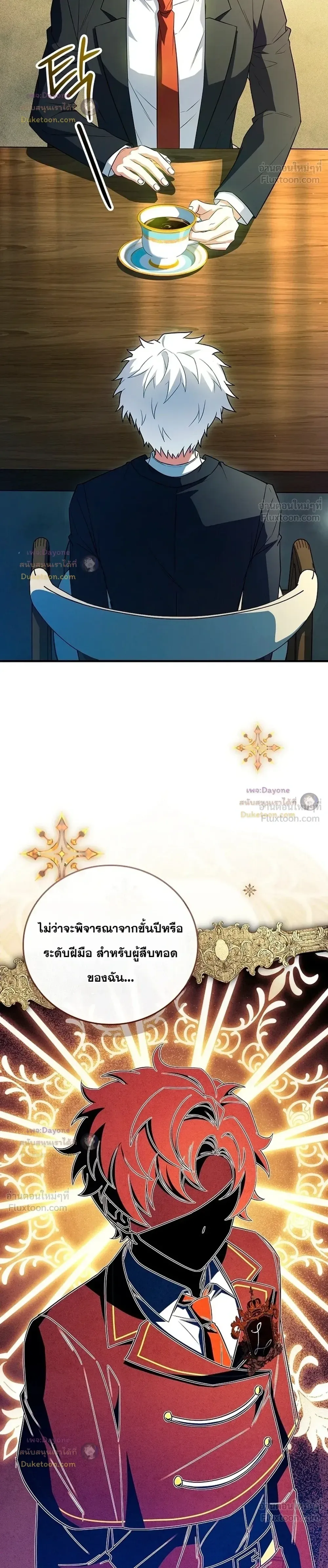 Legendary Hero Is an Academy Honors Student วีรบุรุษในตำนานเกิดใหม่เป็นยอดอัจฉริยะแห่งสถาบัน ตอนที่ 99 หน้า 32