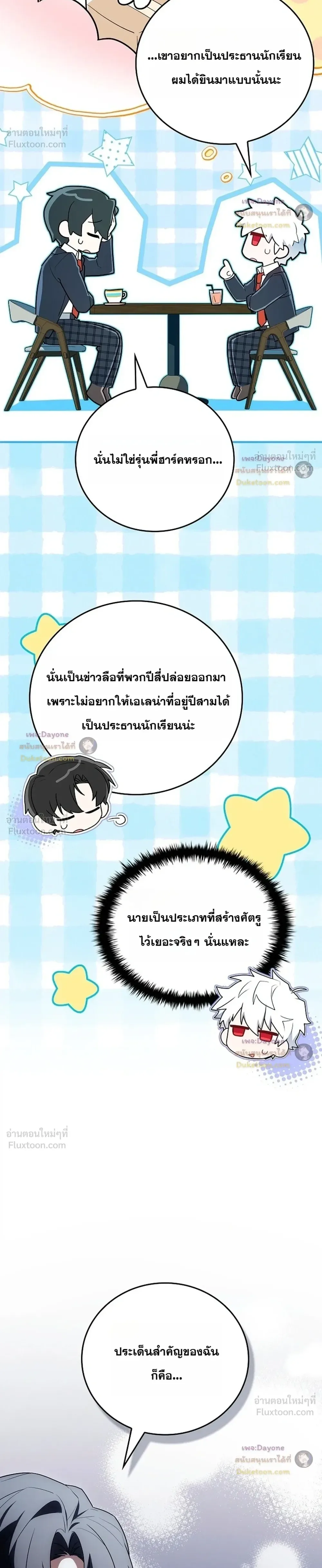 Legendary Hero Is an Academy Honors Student วีรบุรุษในตำนานเกิดใหม่เป็นยอดอัจฉริยะแห่งสถาบัน ตอนที่ 99 หน้า 34