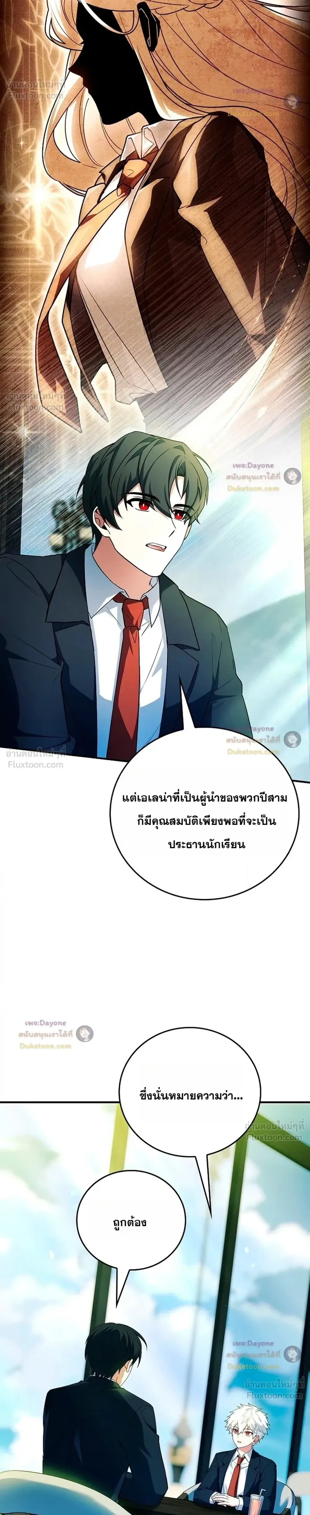 Legendary Hero Is an Academy Honors Student วีรบุรุษในตำนานเกิดใหม่เป็นยอดอัจฉริยะแห่งสถาบัน ตอนที่ 99 หน้า 36