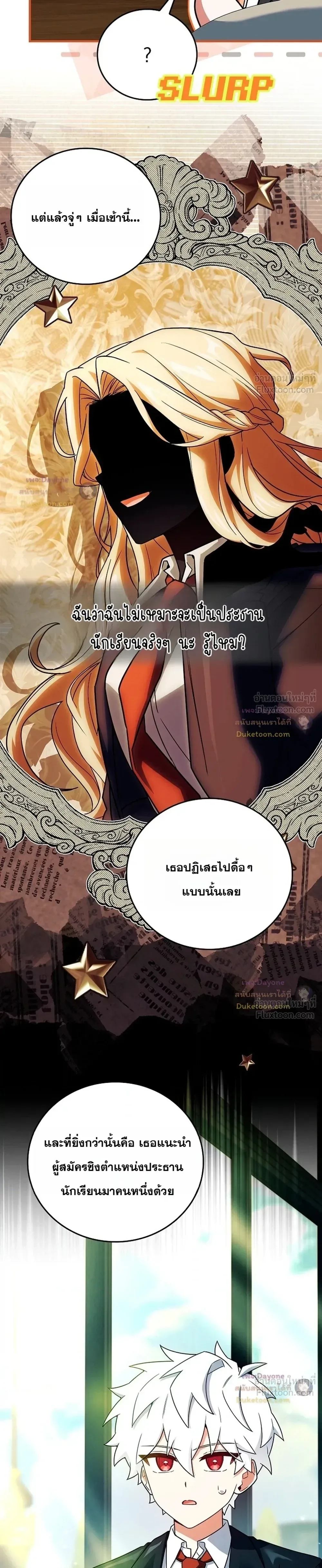 Legendary Hero Is an Academy Honors Student วีรบุรุษในตำนานเกิดใหม่เป็นยอดอัจฉริยะแห่งสถาบัน ตอนที่ 99 หน้า 39