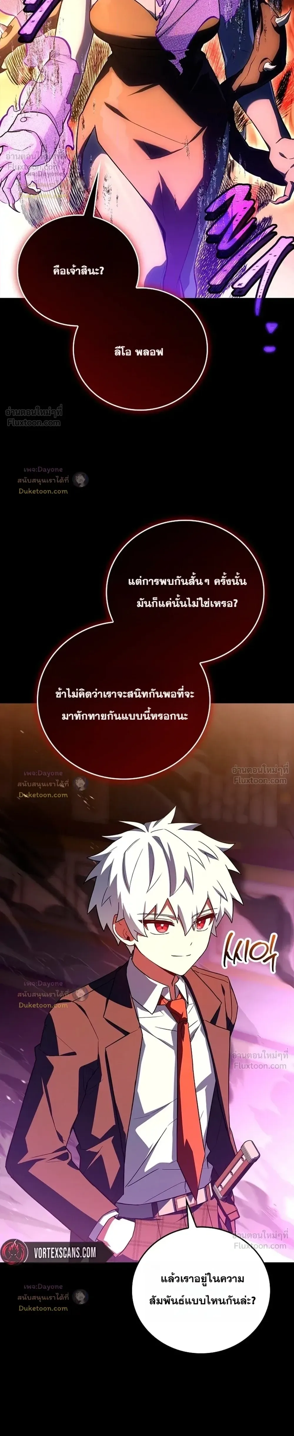 Legendary Hero Is an Academy Honors Student วีรบุรุษในตำนานเกิดใหม่เป็นยอดอัจฉริยะแห่งสถาบัน ตอนที่ 99 หน้า 4
