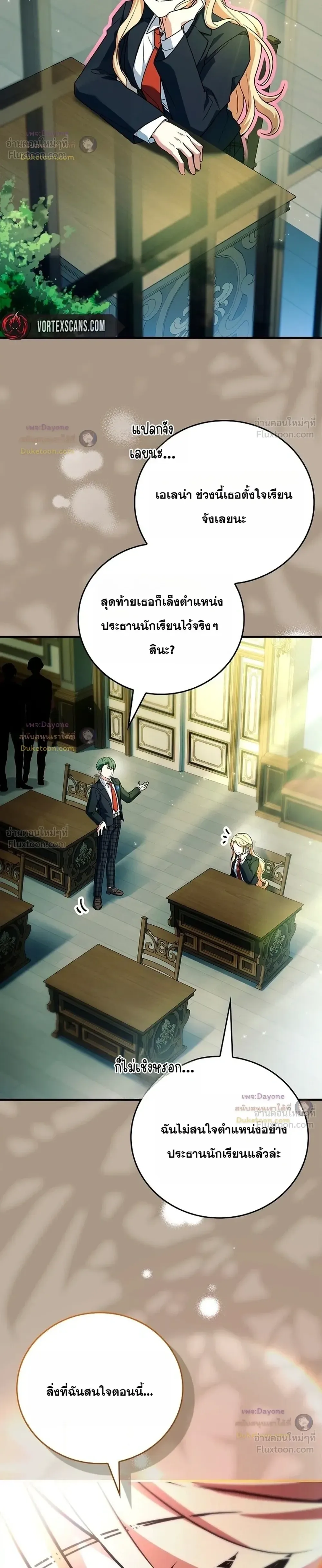 Legendary Hero Is an Academy Honors Student วีรบุรุษในตำนานเกิดใหม่เป็นยอดอัจฉริยะแห่งสถาบัน ตอนที่ 99 หน้า 42