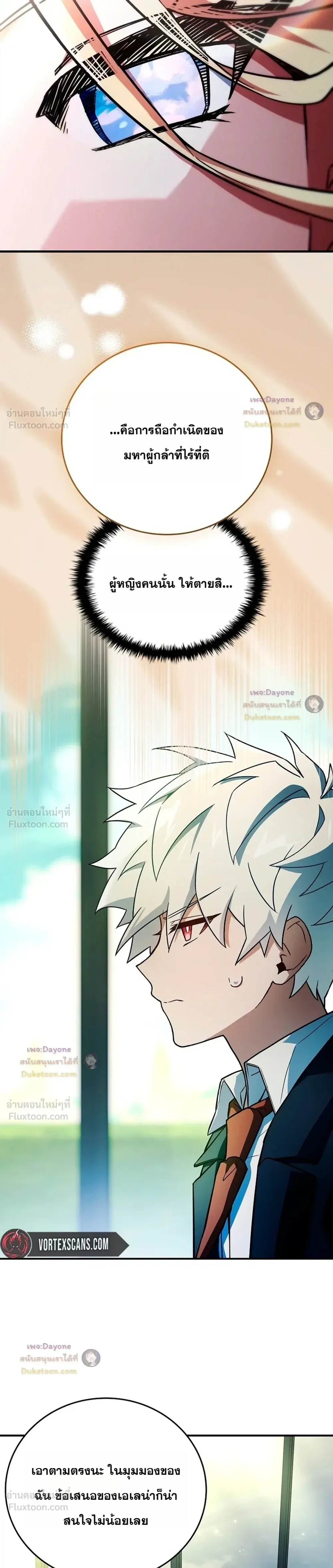 Legendary Hero Is an Academy Honors Student วีรบุรุษในตำนานเกิดใหม่เป็นยอดอัจฉริยะแห่งสถาบัน ตอนที่ 99 หน้า 43