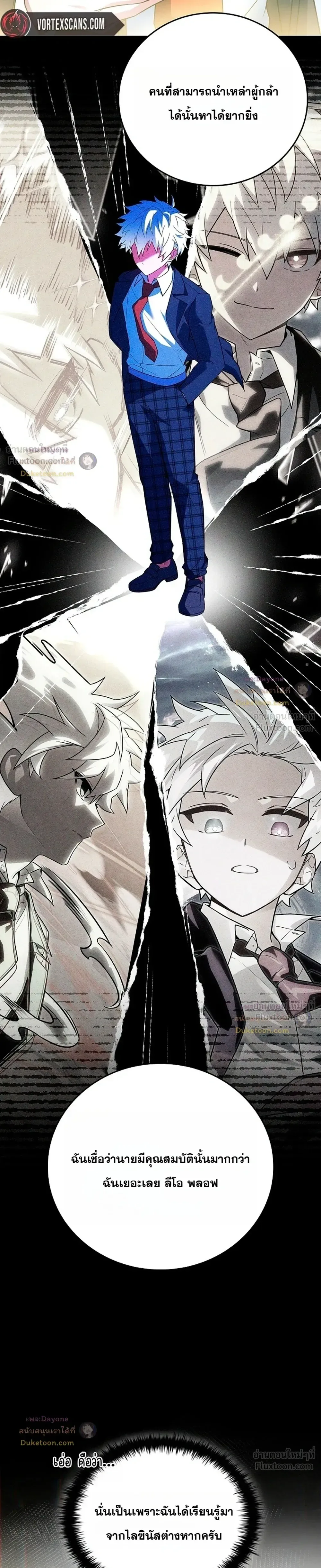 Legendary Hero Is an Academy Honors Student วีรบุรุษในตำนานเกิดใหม่เป็นยอดอัจฉริยะแห่งสถาบัน ตอนที่ 99 หน้า 45