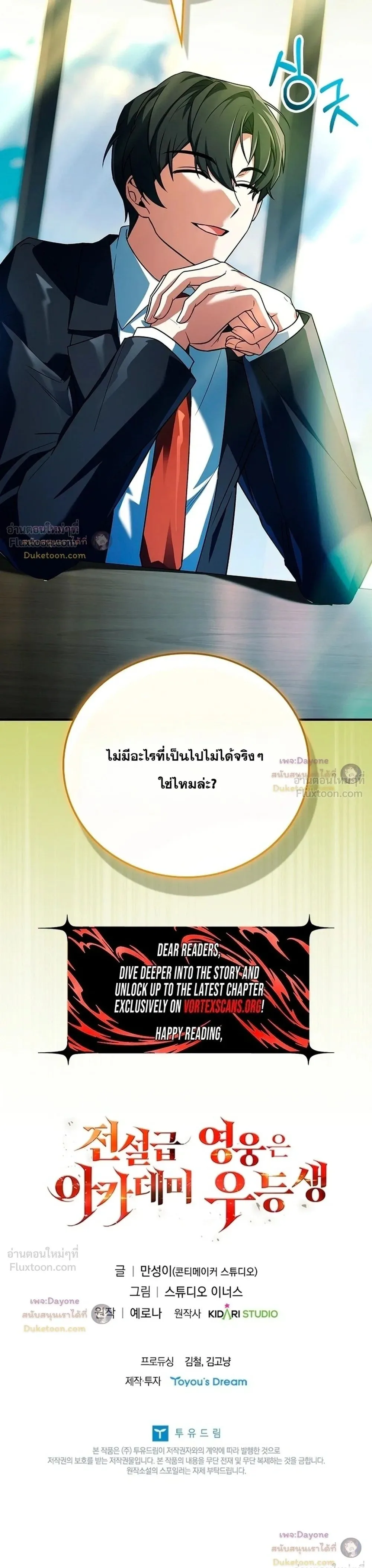 Legendary Hero Is an Academy Honors Student วีรบุรุษในตำนานเกิดใหม่เป็นยอดอัจฉริยะแห่งสถาบัน ตอนที่ 99 หน้า 47