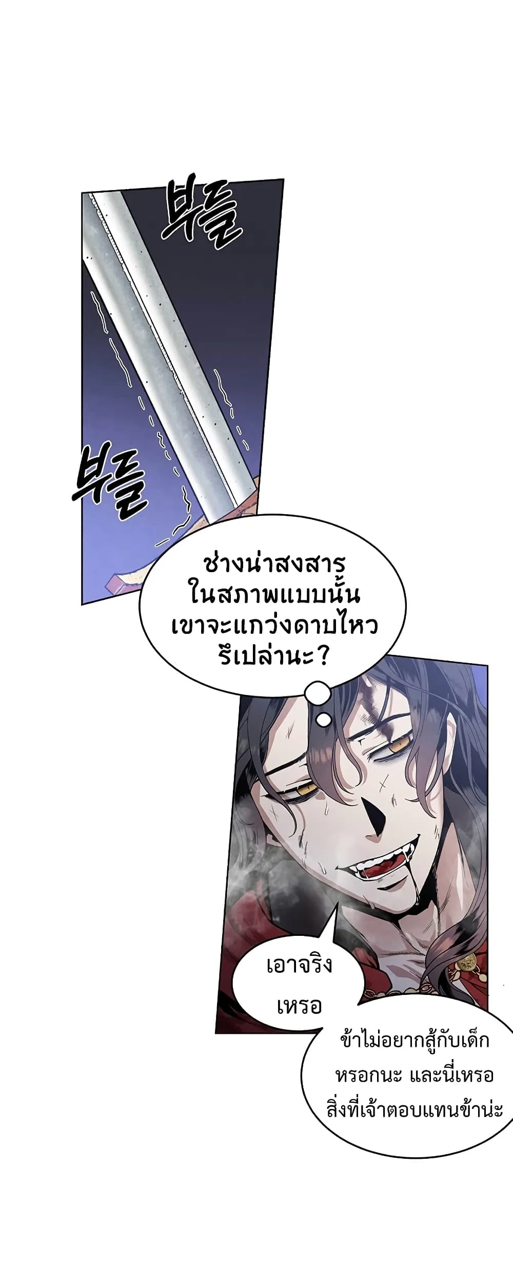 Legendary Youngest Son of the Marquis House ตอนที่ 1 หน้า 16