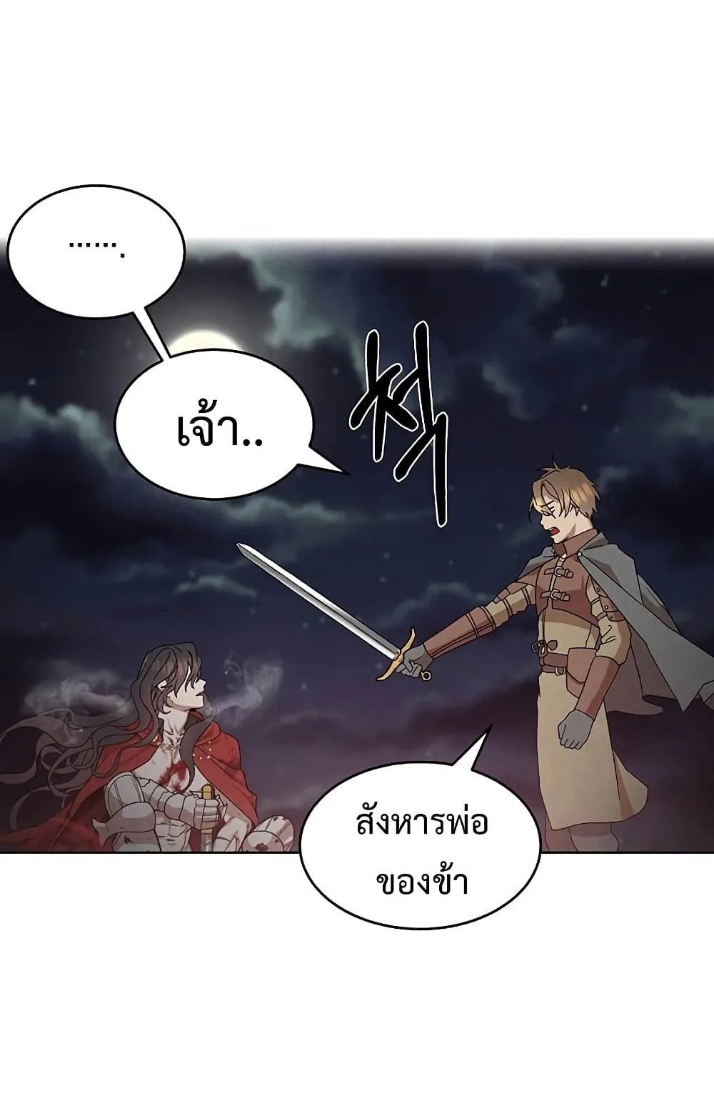 Legendary Youngest Son of the Marquis House ตอนที่ 1 หน้า 17