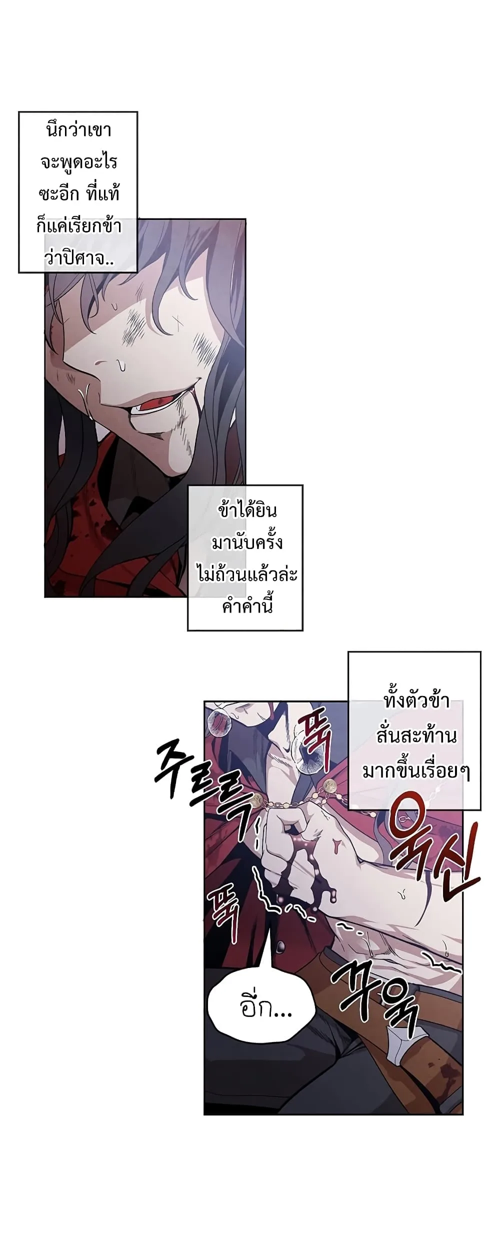 Legendary Youngest Son of the Marquis House ตอนที่ 1 หน้า 20