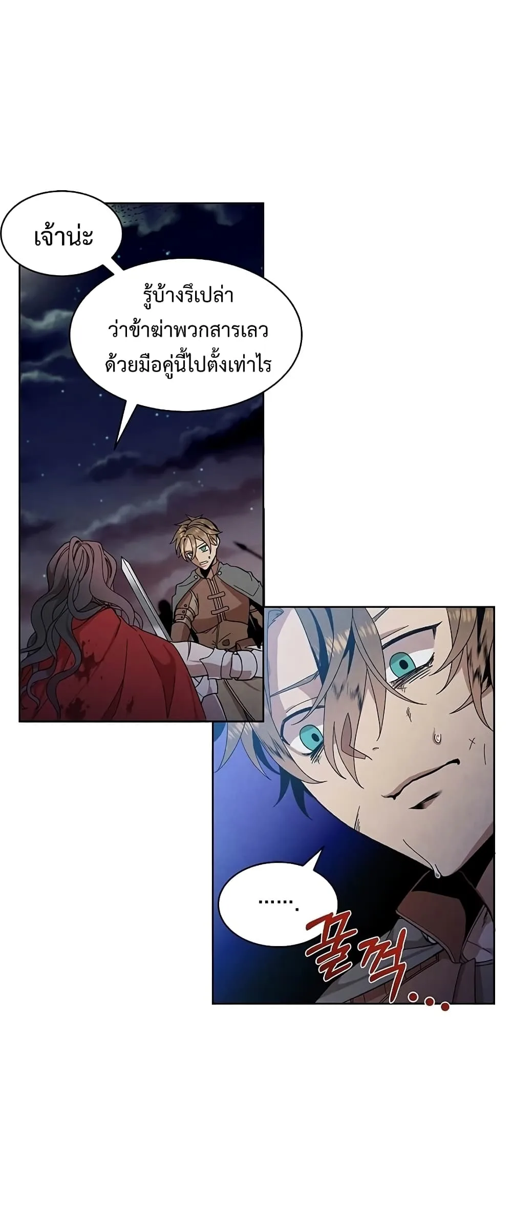 Legendary Youngest Son of the Marquis House ตอนที่ 1 หน้า 25