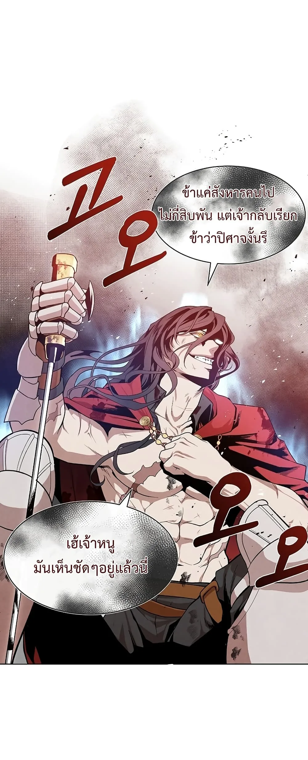 Legendary Youngest Son of the Marquis House ตอนที่ 1 หน้า 26