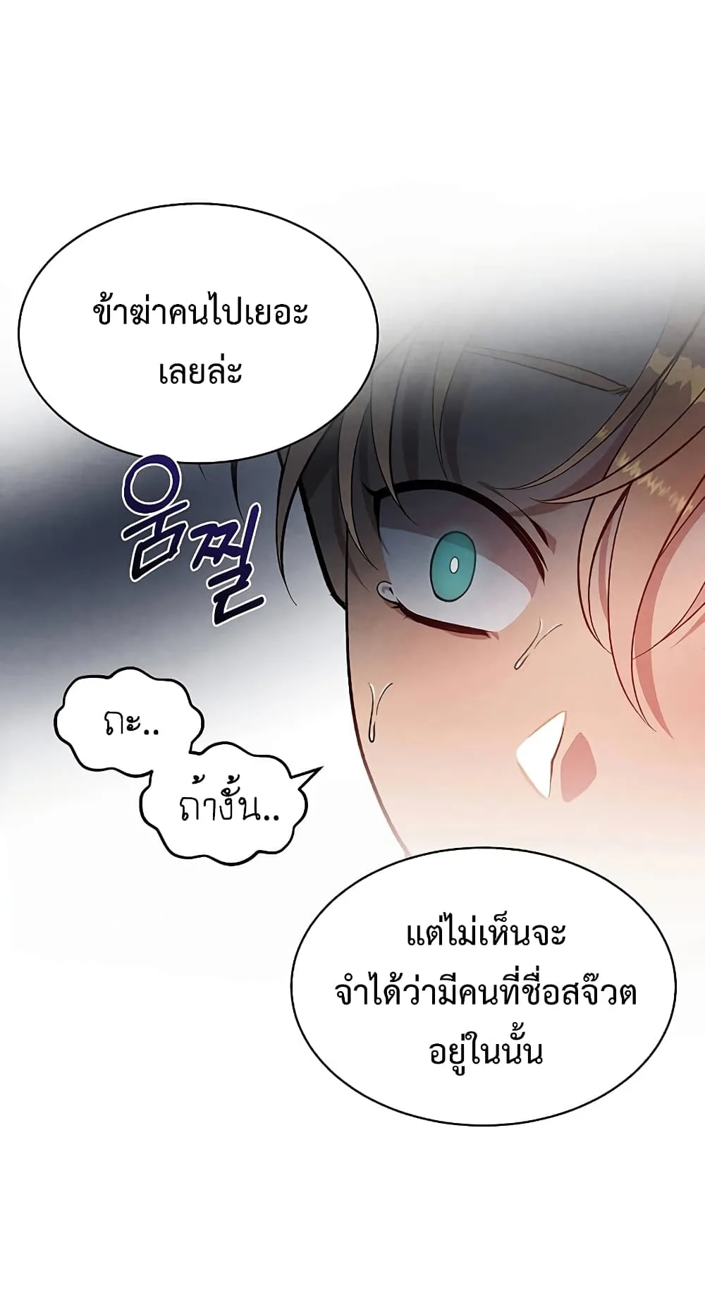 Legendary Youngest Son of the Marquis House ตอนที่ 1 หน้า 32