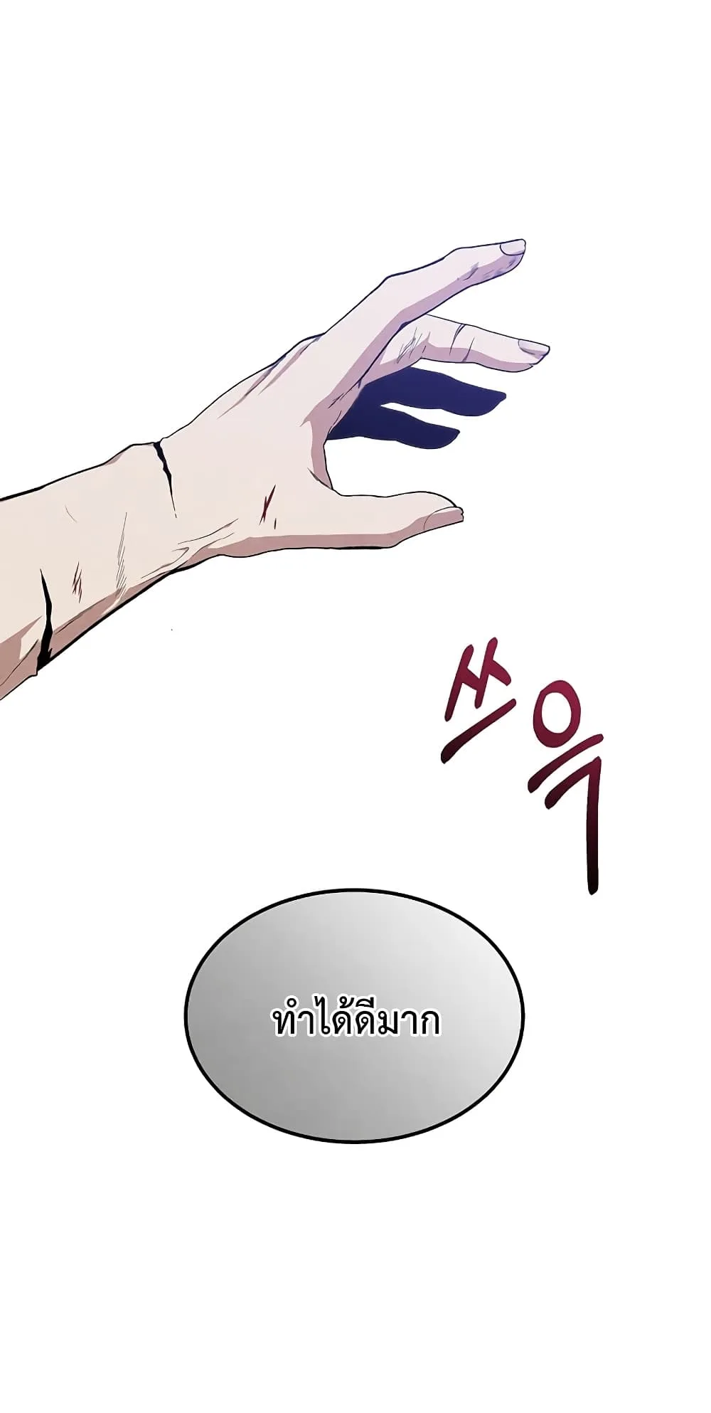 Legendary Youngest Son of the Marquis House ตอนที่ 1 หน้า 49