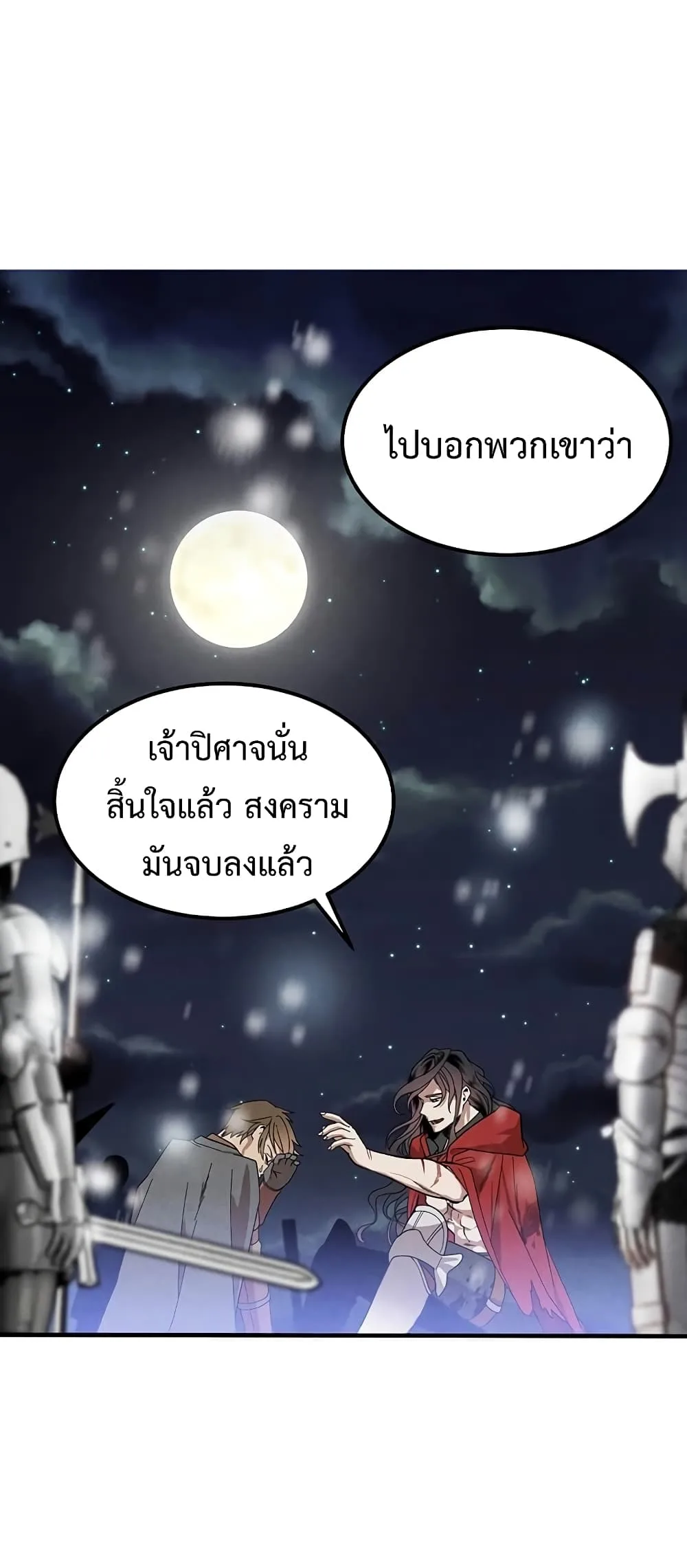 Legendary Youngest Son of the Marquis House ตอนที่ 1 หน้า 54
