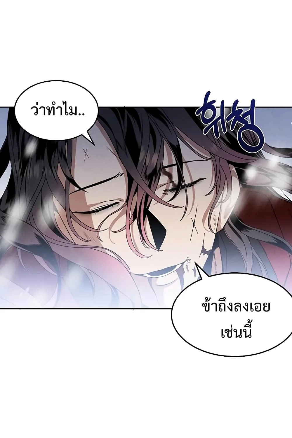 Legendary Youngest Son of the Marquis House ตอนที่ 1 หน้า 57
