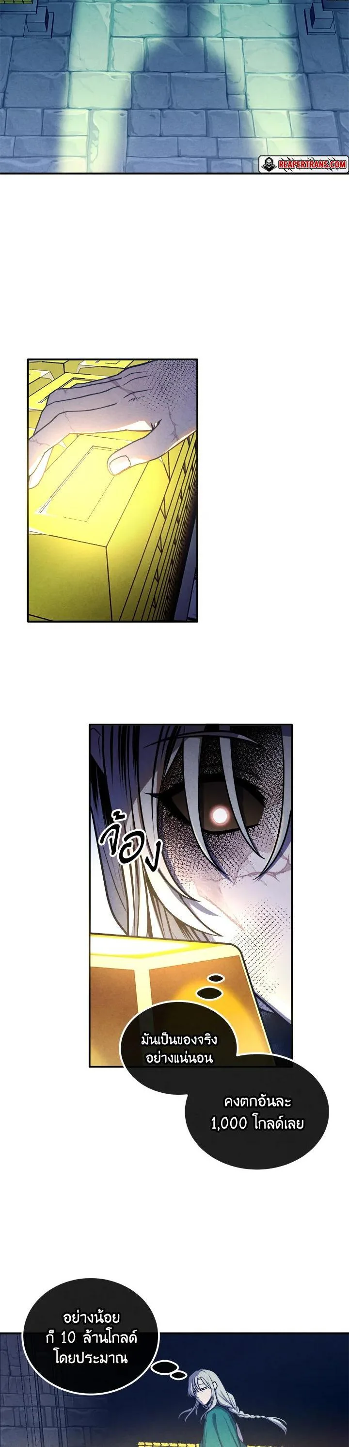 Legendary Youngest Son of the Marquis House ตอนที่ 100 หน้า 19