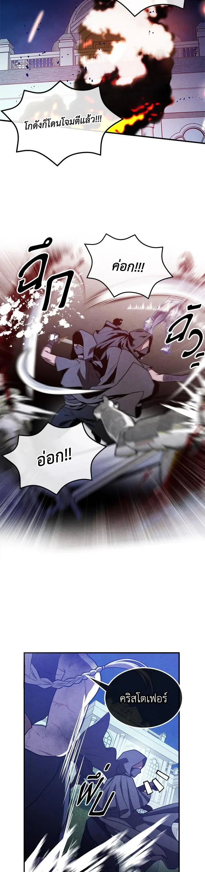 Legendary Youngest Son of the Marquis House ตอนที่ 100 หน้า 2