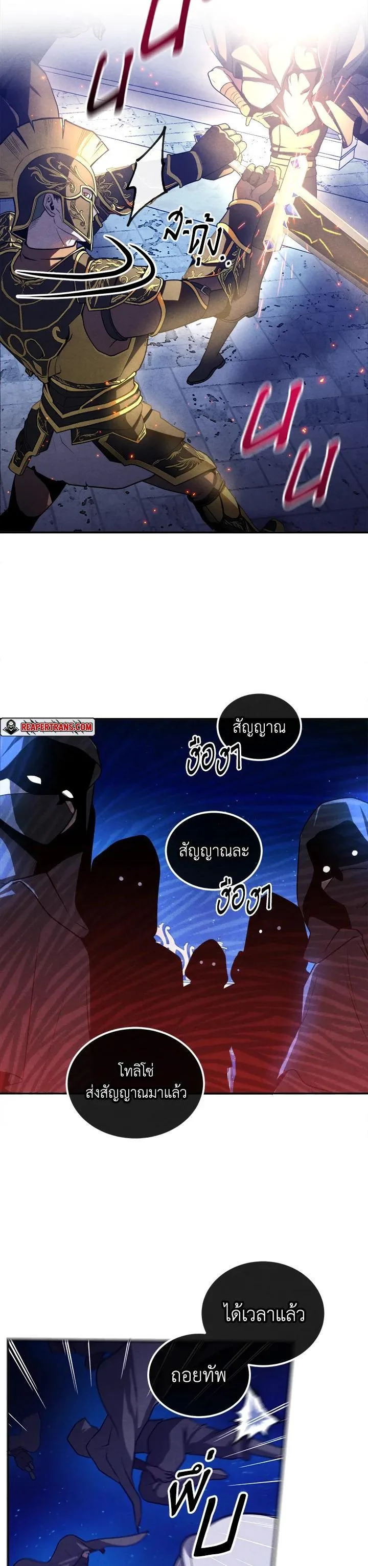 Legendary Youngest Son of the Marquis House ตอนที่ 100 หน้า 22