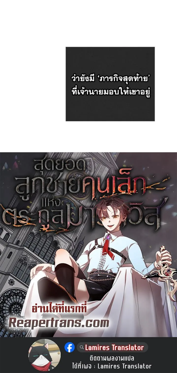 Legendary Youngest Son of the Marquis House ตอนที่ 100 หน้า 29