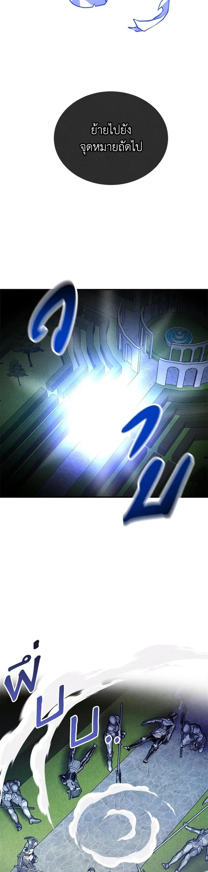 Legendary Youngest Son of the Marquis House ตอนที่ 100 หน้า 4