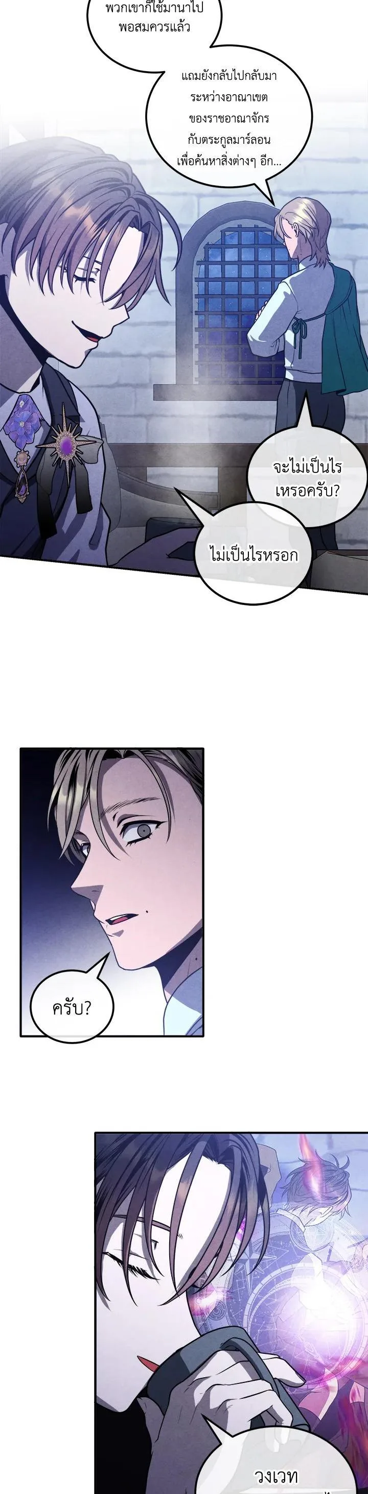 Legendary Youngest Son of the Marquis House ตอนที่ 100 หน้า 6