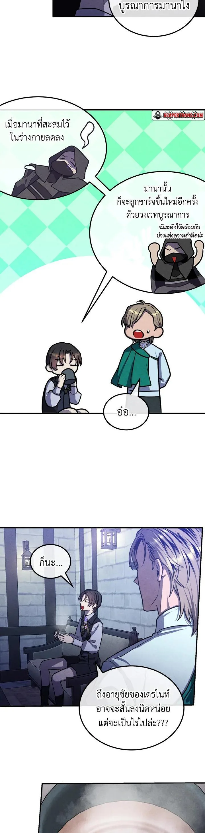 Legendary Youngest Son of the Marquis House ตอนที่ 100 หน้า 7