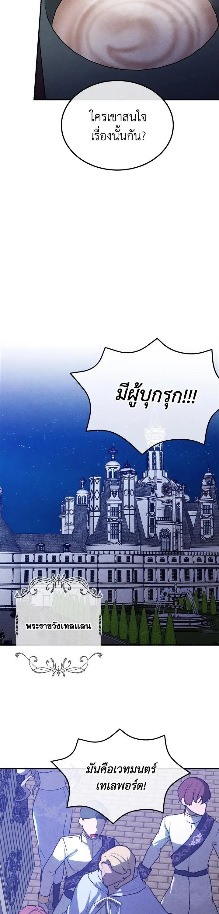 Legendary Youngest Son of the Marquis House ตอนที่ 100 หน้า 8