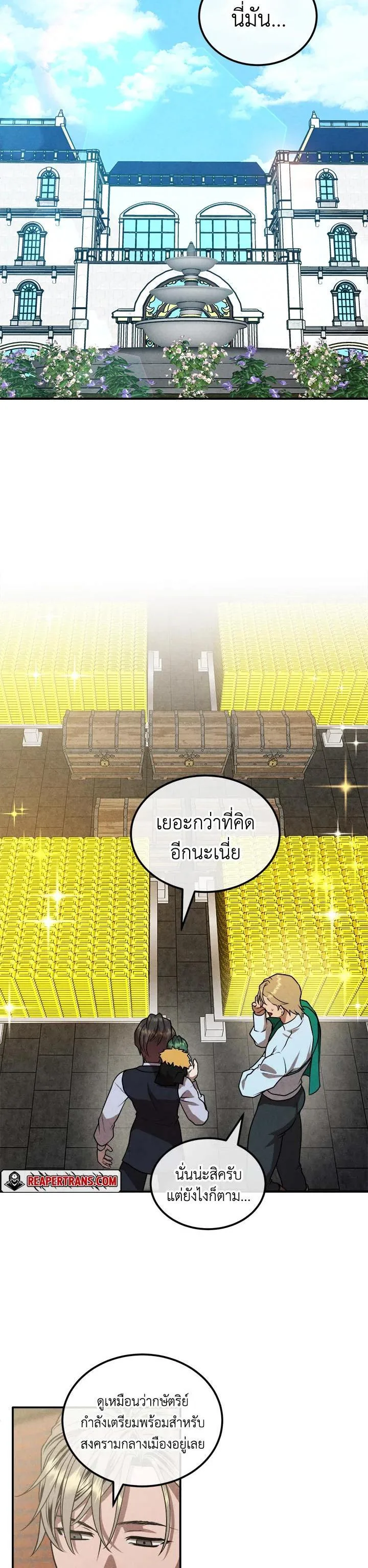 Legendary Youngest Son of the Marquis House ตอนที่ 101 หน้า 13