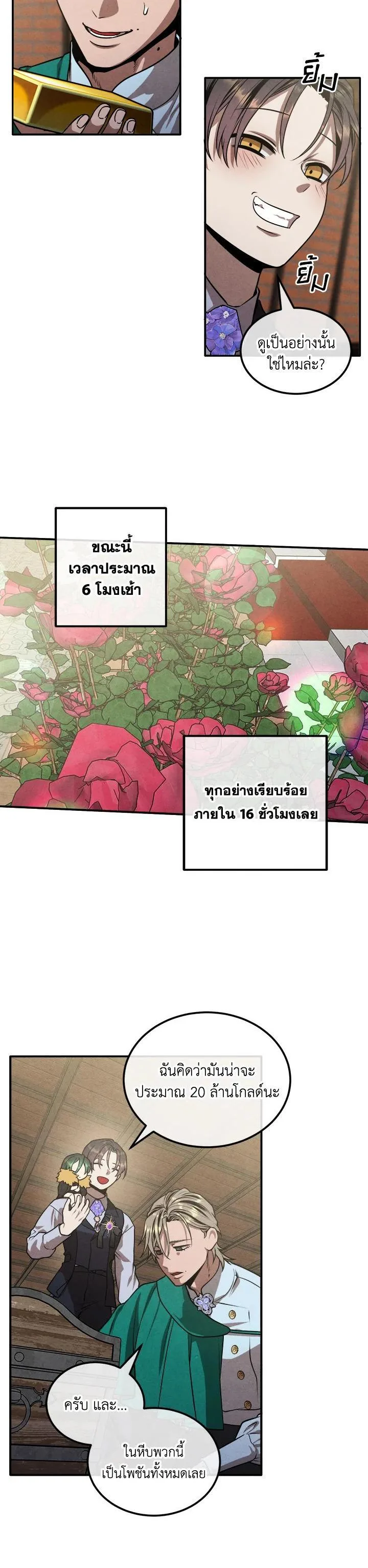 Legendary Youngest Son of the Marquis House ตอนที่ 101 หน้า 14