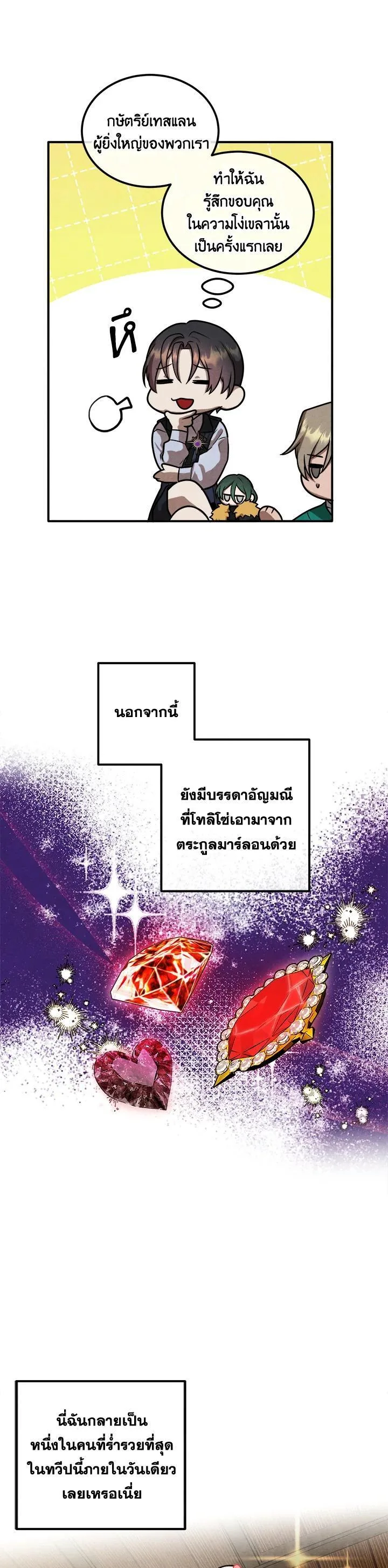 Legendary Youngest Son of the Marquis House ตอนที่ 101 หน้า 16
