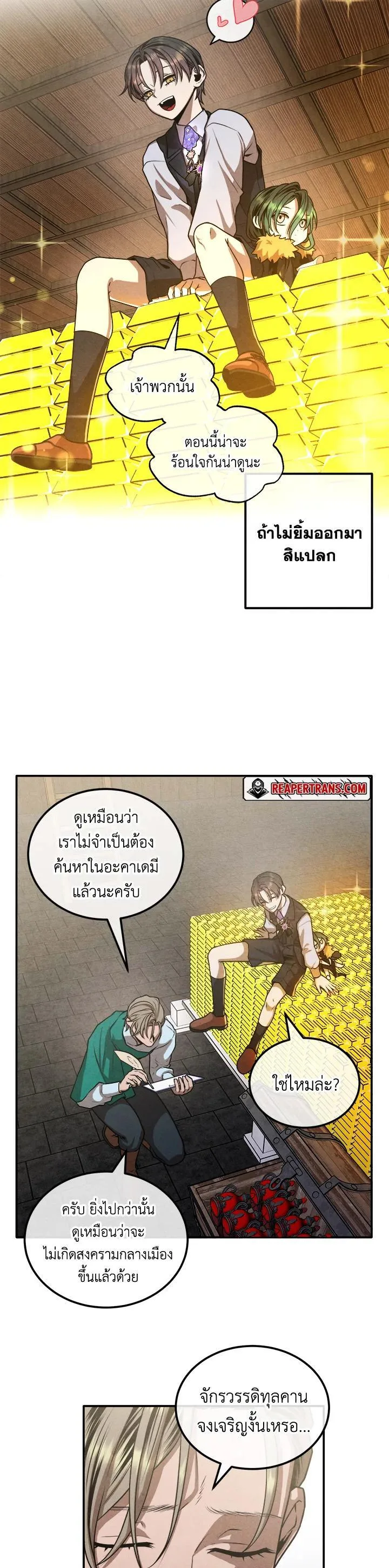 Legendary Youngest Son of the Marquis House ตอนที่ 101 หน้า 17