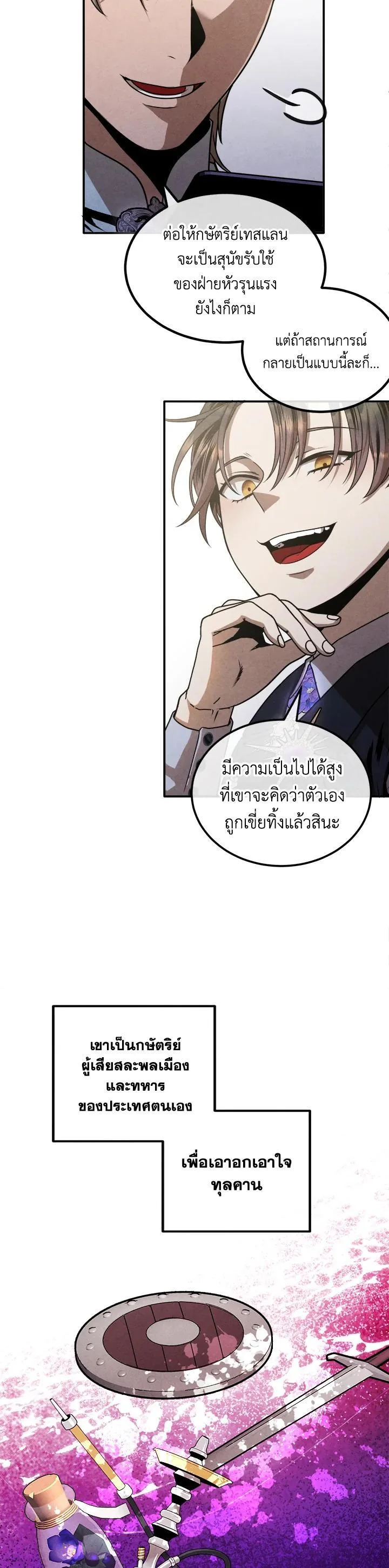 Legendary Youngest Son of the Marquis House ตอนที่ 101 หน้า 18
