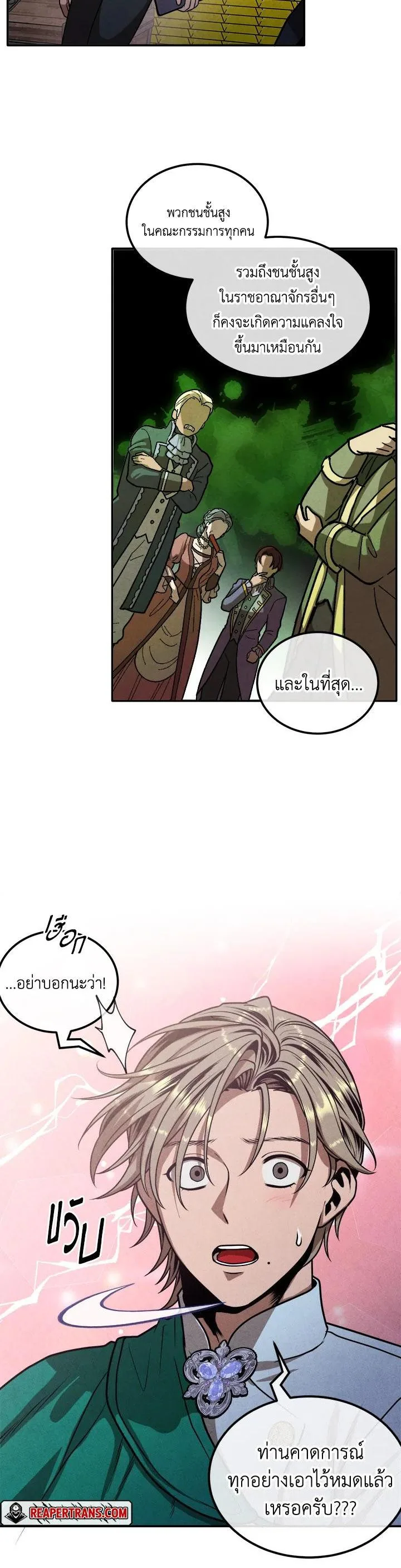 Legendary Youngest Son of the Marquis House ตอนที่ 101 หน้า 21