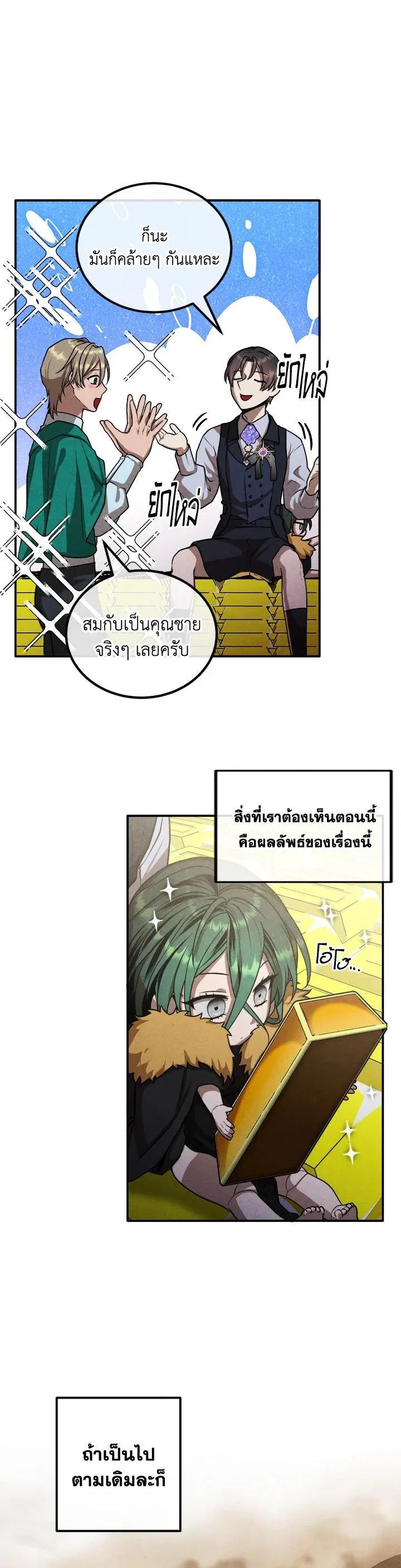 Legendary Youngest Son of the Marquis House ตอนที่ 101 หน้า 22