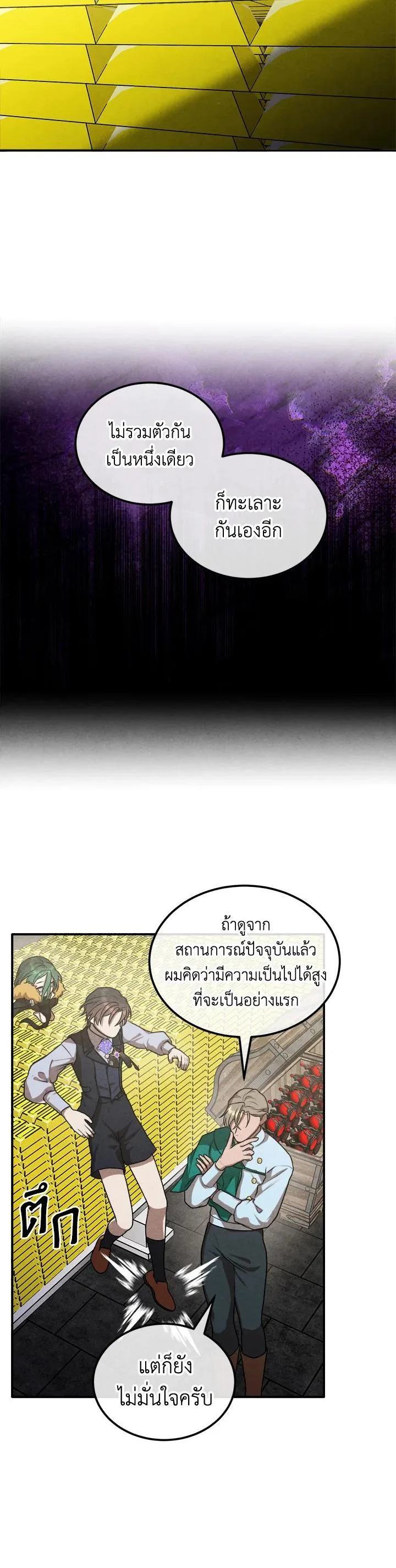 Legendary Youngest Son of the Marquis House ตอนที่ 101 หน้า 24