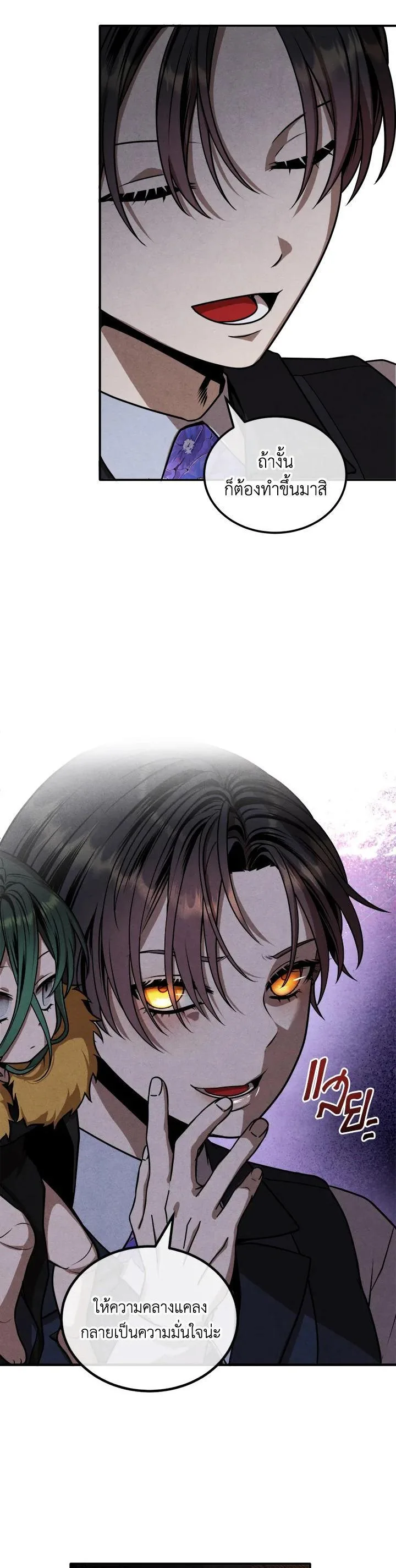 Legendary Youngest Son of the Marquis House ตอนที่ 101 หน้า 25