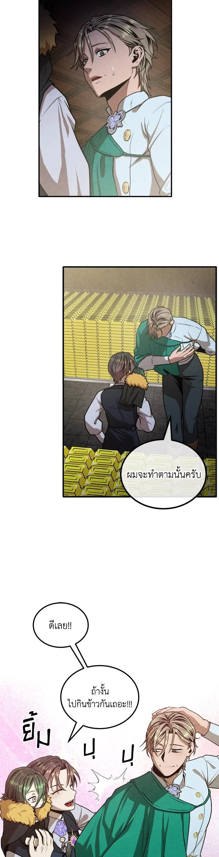 Legendary Youngest Son of the Marquis House ตอนที่ 101 หน้า 26