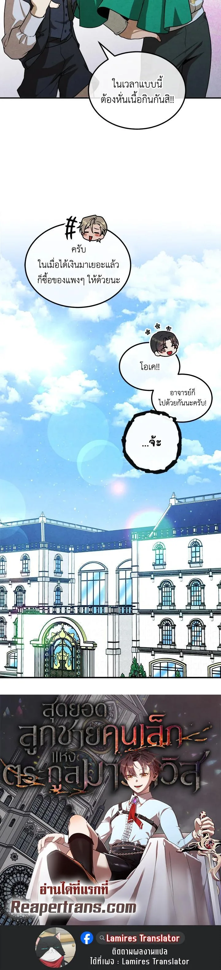Legendary Youngest Son of the Marquis House ตอนที่ 101 หน้า 27