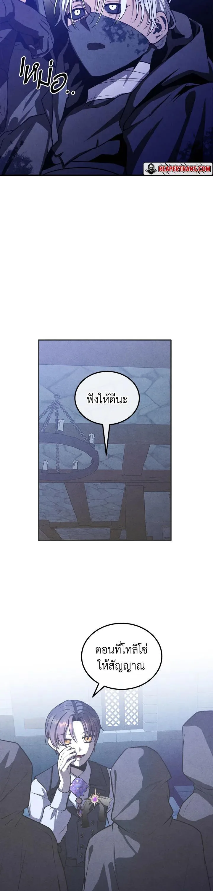 Legendary Youngest Son of the Marquis House ตอนที่ 101 หน้า 4